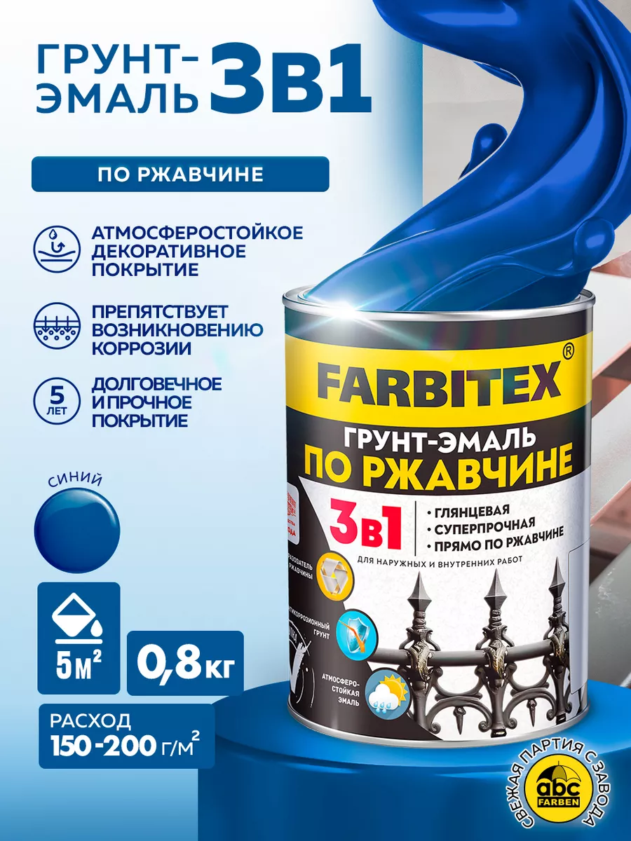 Краска по дереву, металлу и ржавчине 0,8кг