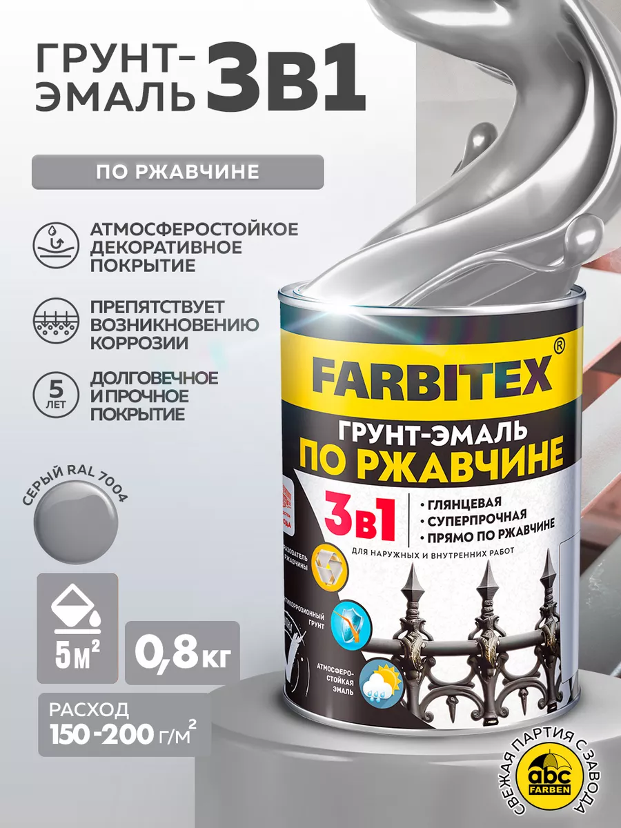 Краска по дереву, металлу и ржавчине 0,8кг