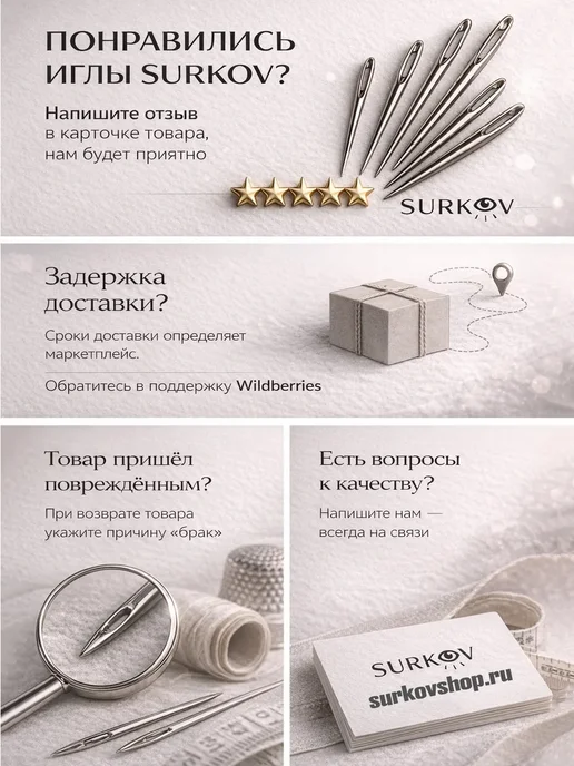 Surkov Набор иголок для шитья и рукоделия с большим ушком, вариант, фото 8