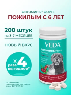 Фитомины Форте пожилым собакам и кошкам VEDA 214683709 купить за 253 ₽ в интернет-магазине Wildberries