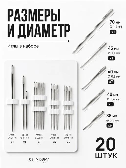 Surkov Иголки для шитья и рукоделия с большим ушком в футляре, вариант, фото 2