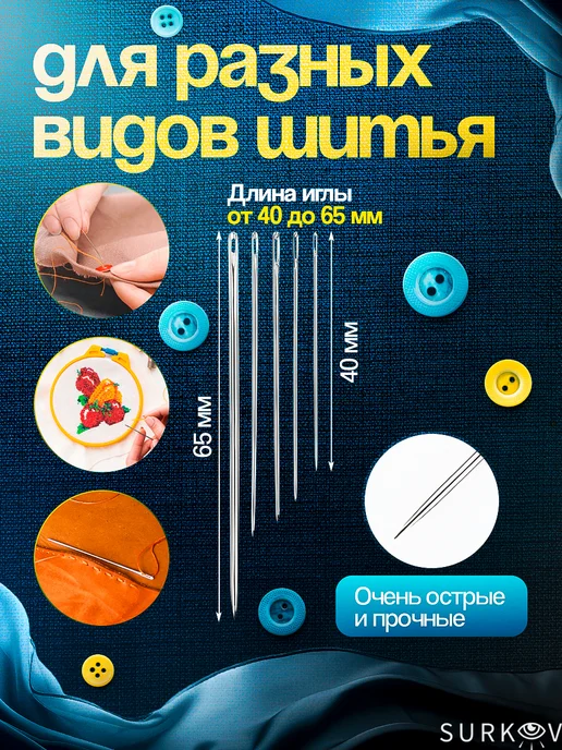 Surkov Иголки для шитья и рукоделия с большим ушком в футляре, вариант, фото 3