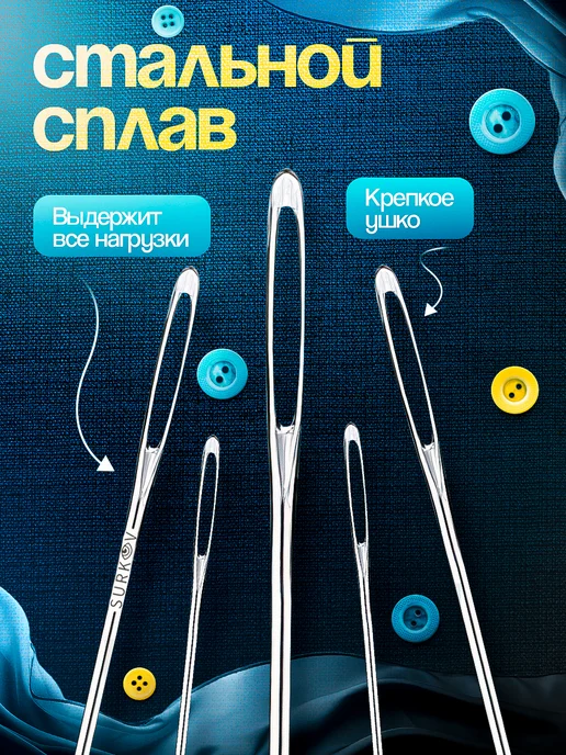 Surkov Иголки для шитья и рукоделия с большим ушком в футляре, вариант, фото 5