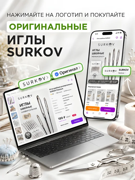 Surkov Иголки для шитья и рукоделия с большим ушком в футляре, вариант, фото 7