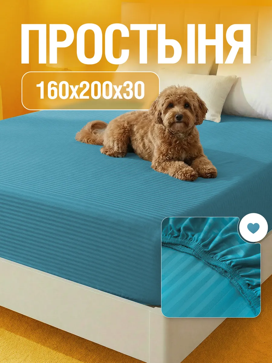 Простынь на резинке 160х200 страйп полисатин борт 30 см