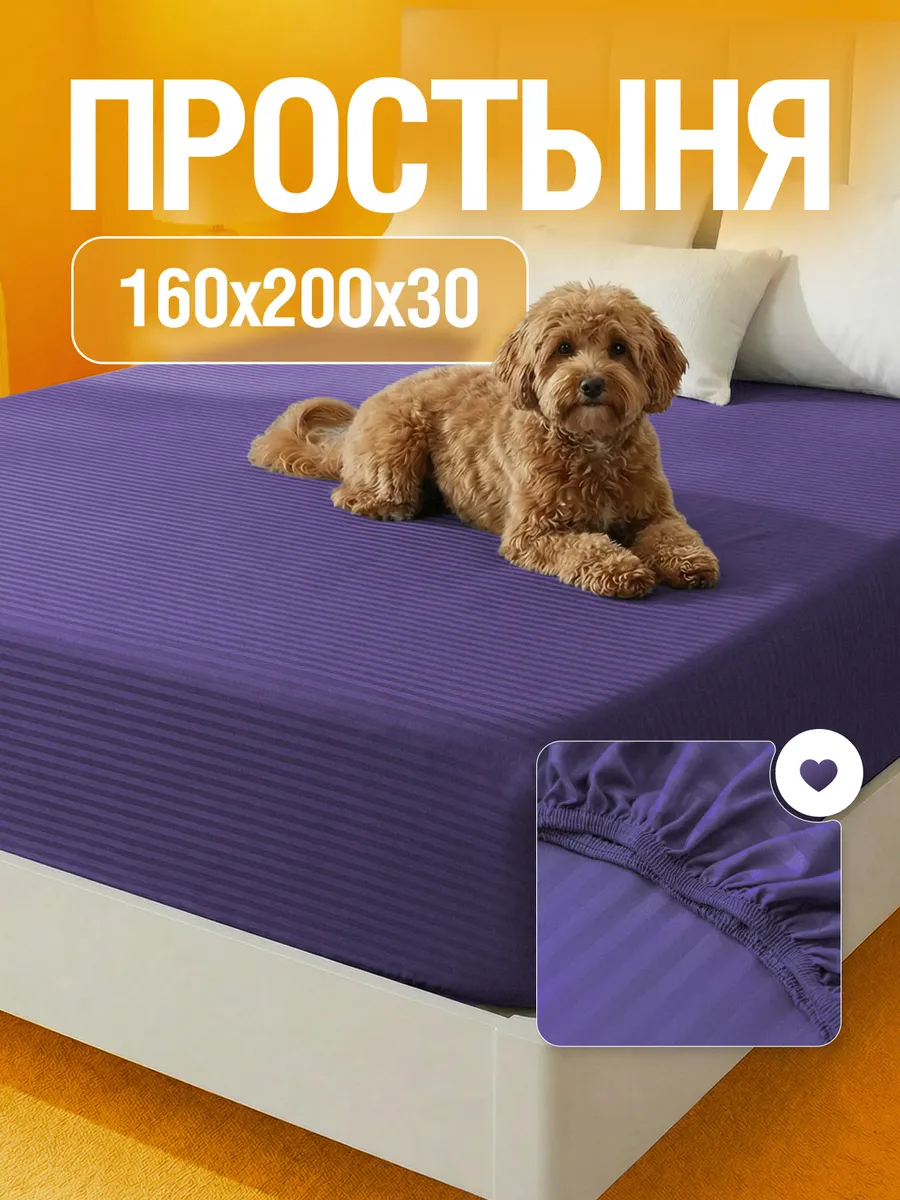 Простынь на резинке 160х200 страйп полисатин борт 30 см