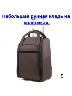 Небольшая ручная кладь на колесиках -30л 214685003 купить за 2 432 ₽ в интернет-магазине Wildberries