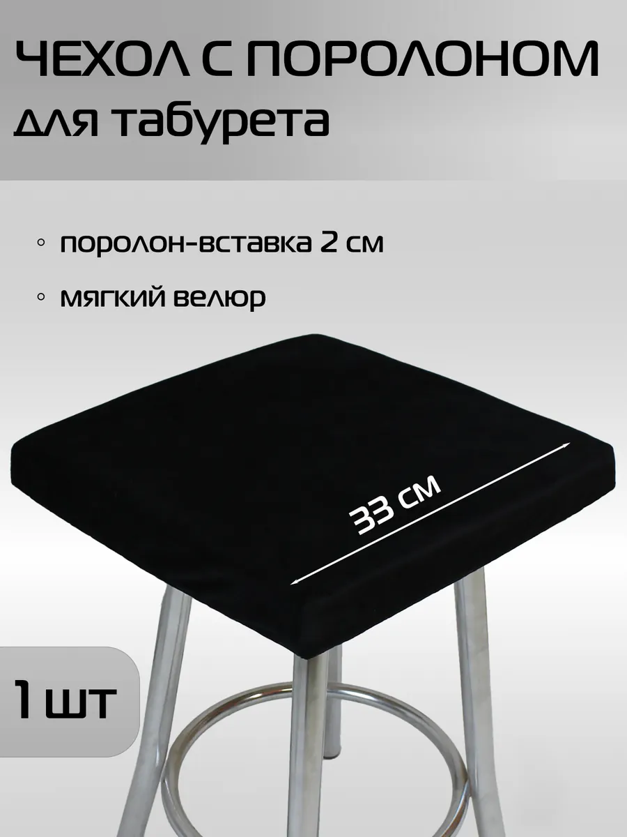 Подушка на стул, на табурет, чехол+поролон 33х33