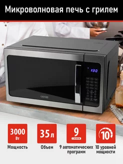 Микроволновая печь 35л с грилем 3000Вт, микроволновка CHEF PRO 214686543 купить за 9 974 ₽ в интернет-магазине Wildberries