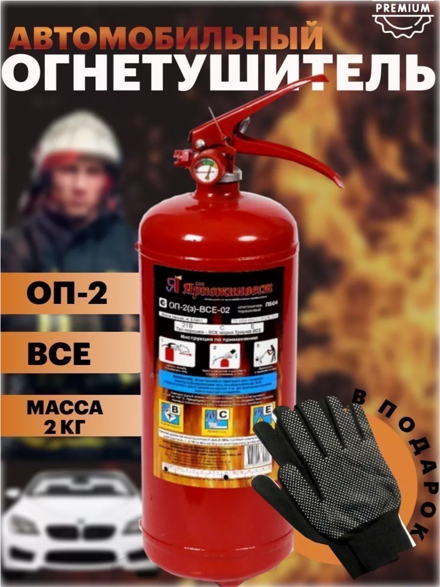 ОП-2 Огнетушитель...