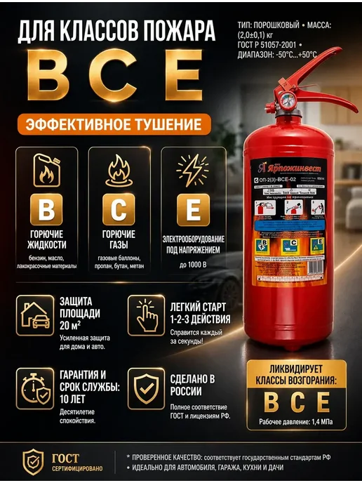 ЯРПОЖИНВЕСТ ОП-2 Огнетушитель автомобильный 2 литра, вариант, фото 2