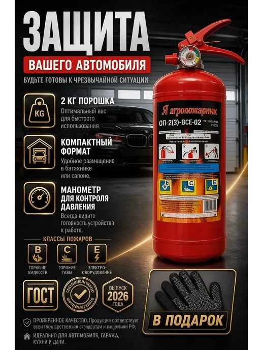 ЯРПОЖИНВЕСТ ОП-2 Огнетушитель автомобильный 2 литра, вариант, фото 5
