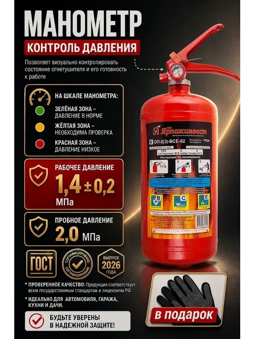 ЯРПОЖИНВЕСТ ОП-2 Огнетушитель автомобильный 2 литра, вариант, фото 6
