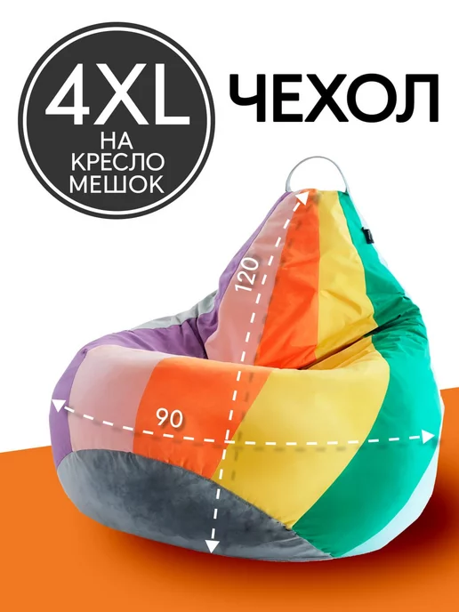 CITYHD Внешний чехол на кресло мешок XXXXL