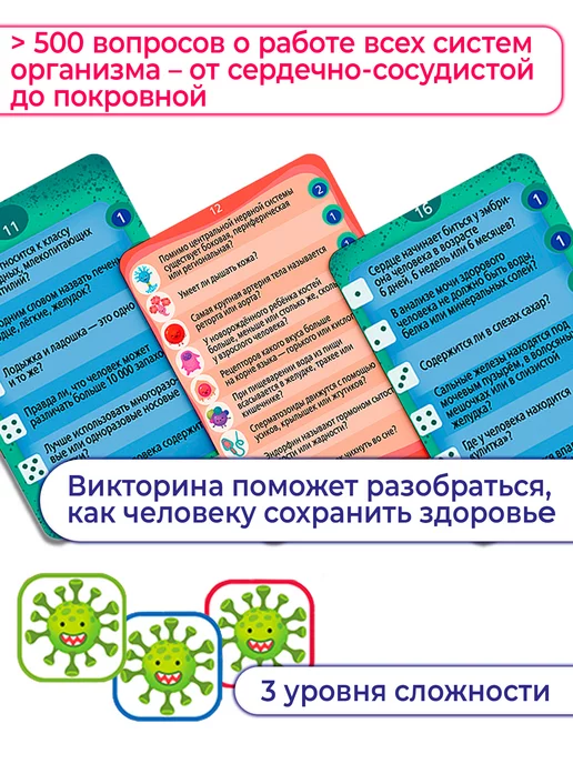 Дрофа-Медиа Настольная игра для детей и взрослых Викторина Анатомия, синий, фото 2