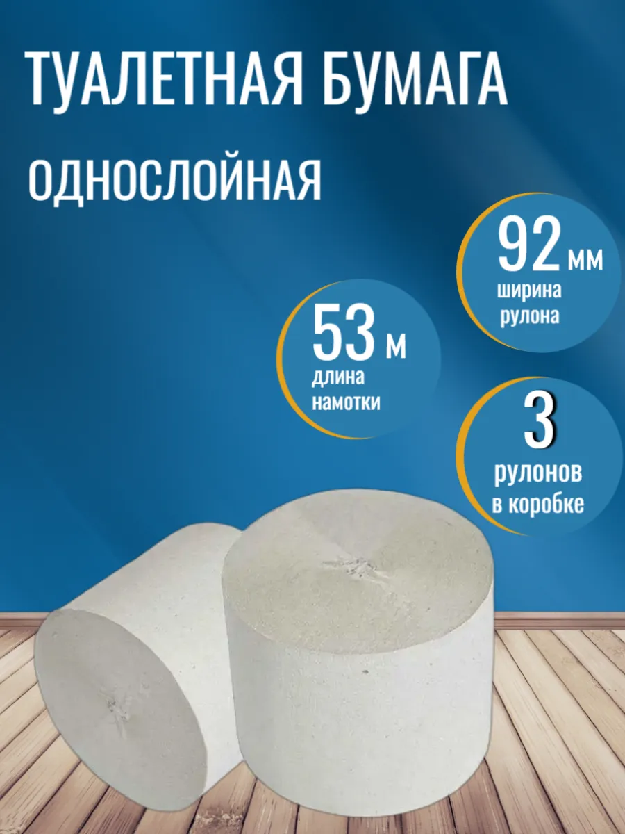 Туалетная бумага 3 шт