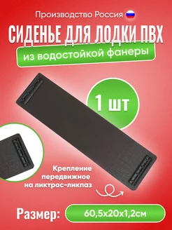 Сиденье для лодки пвх банки WavePro 214687704 купить за 926 ₽ в интернет-магазине Wildberries