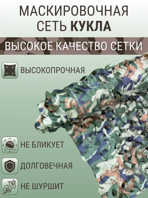 AKSONUS Сетка маскировочная Кукла зеленая, 2,4х3 м, 2.4x3 м, 3 м, фото 2