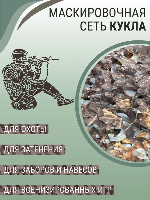 AKSONUS Сетка маскировочная Кукла зеленая, 2,4х3 м, 2.4x3 м, 3 м, фото 3