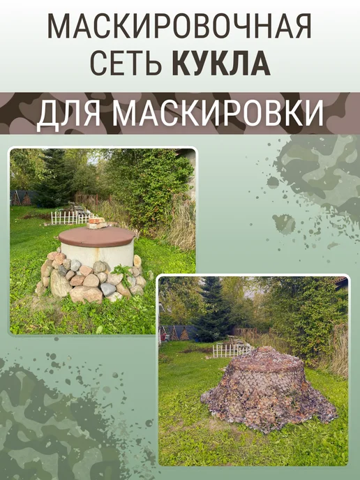 AKSONUS Сетка маскировочная Кукла зеленая, 2,4х3 м, 2.4x3 м, 3 м, фото 5