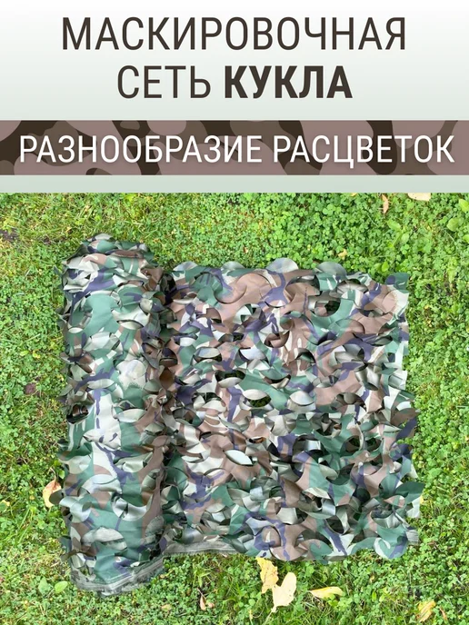 AKSONUS Сетка маскировочная Кукла зеленая, 2,4х3 м, 2.4x3 м, 3 м, фото 7
