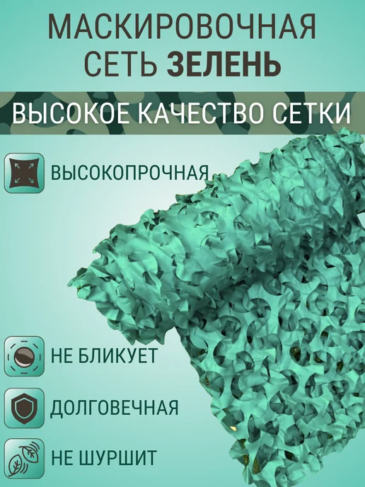 AKSONUS Сетка маскировочная Зелень, 2,4х3 м, 2.4x3 м, фото 2