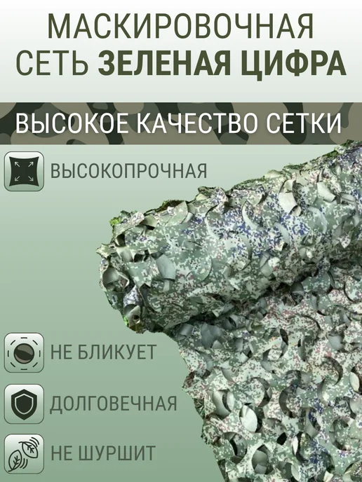AKSONUS Сетка маскировочная Цифра зеленая, 2,4х3 м, 2.4x3 м, фото 2