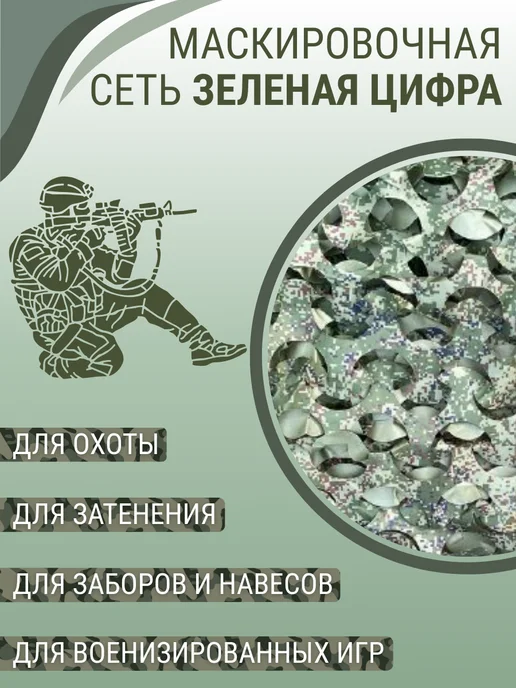 AKSONUS Сетка маскировочная Цифра зеленая, 2,4х3 м, 2.4x3 м, фото 3