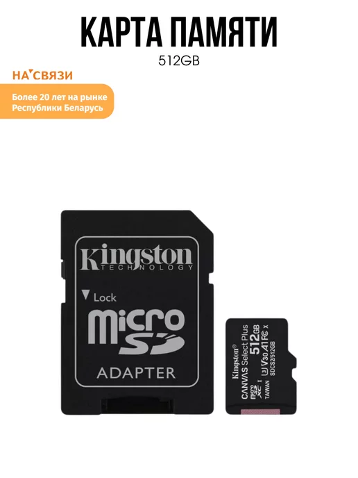 Kingston Карта памяти micro sd для фотоаппарата для телефона 512 гб