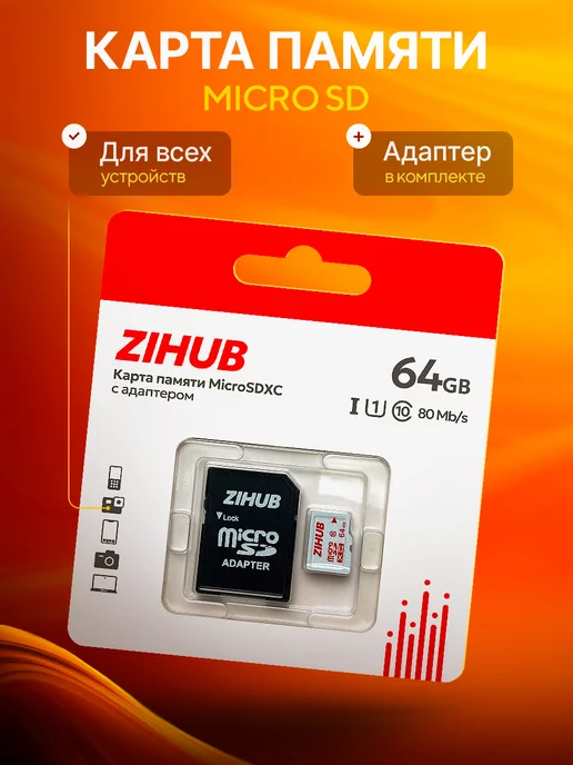 Карта памяти micro sd 64 ГБ image