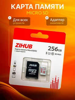 Карта памяти micro sd 256 ГБ ZIHUB 214692309 купить за 374 ₽ в интернет-магазине Wildberries