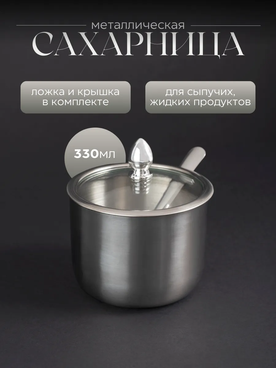 Сахарница металлическая с...