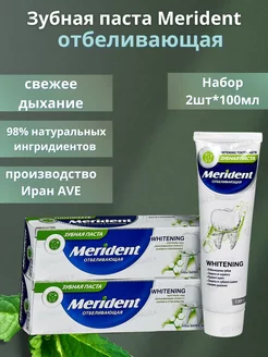 Зубная паста отбеливающая Merident 2шт*100мл AVE 214693737 купить за 416 ₽ в интернет-магазине Wildberries