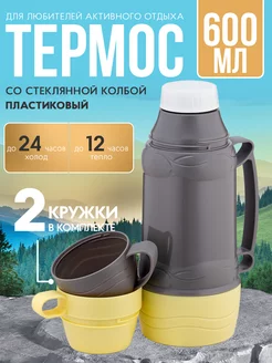 Маленький термос со стеклянной колбой для чая 0,6 л 4Best 214693840 купить за 846 ₽ в интернет-магазине Wildberries