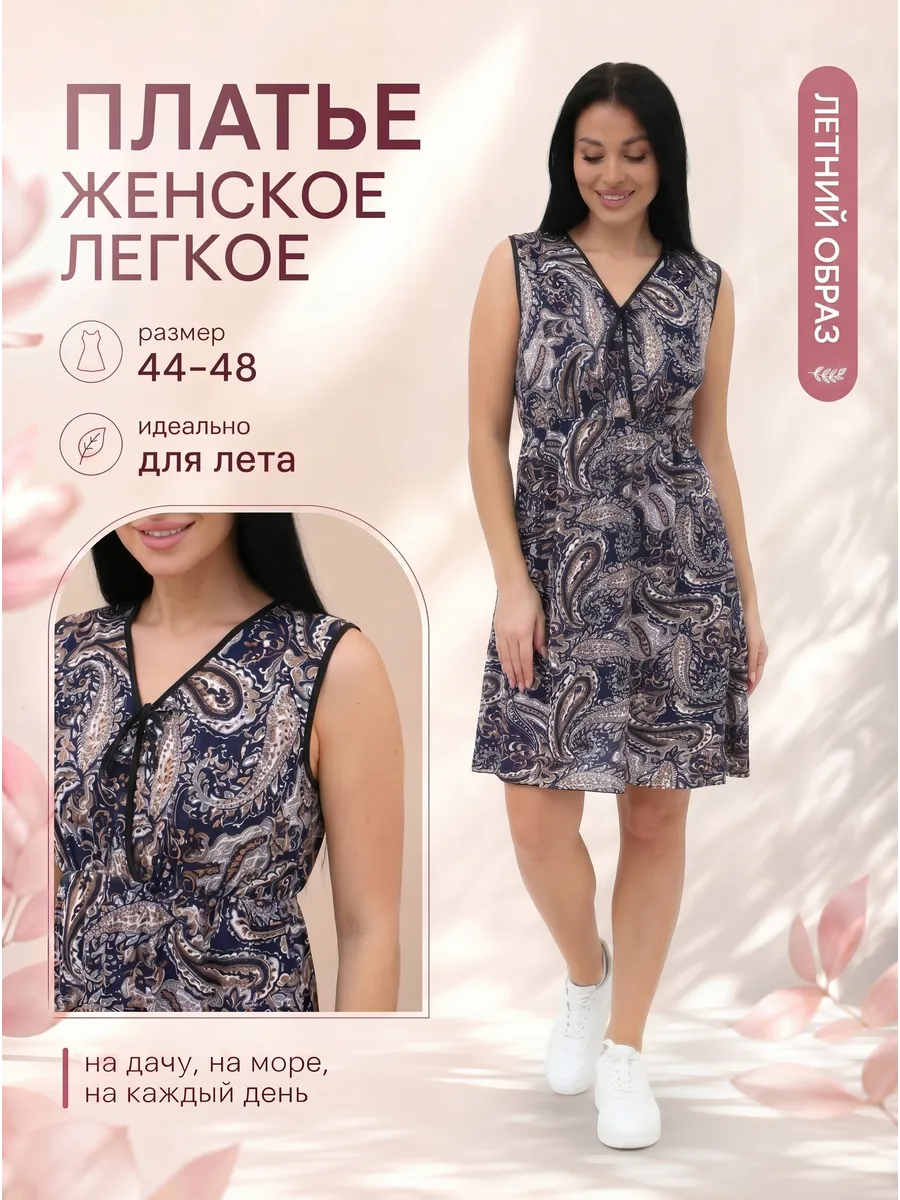 Платье летнее легкое миди безрукавное