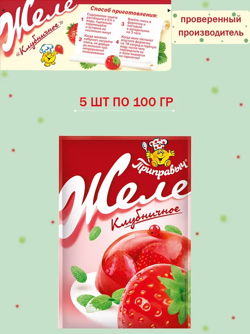 ТМ Приправыч Желе клубничное 5 шт по 100 гр, 5 шт, 100 г
