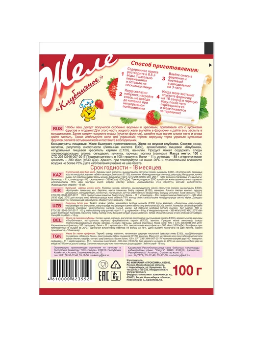 ТМ Приправыч Желе клубничное 5 шт по 100 гр, 5 шт, 100 г, фото 2