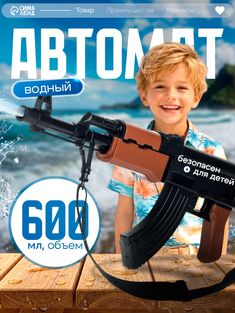 Водный пистолет автомат AK47