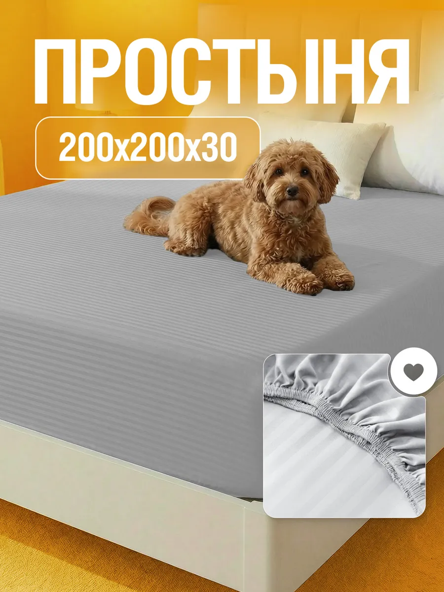 Простынь на резинке 200х200 страйп полисатин борт 30 см