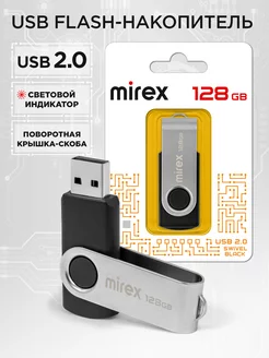 Флеш накопитель 128 ГБ USB 2.0 SWIVEL флешка поворотная Mirex 214696520 купить за 648 ₽ в интернет-магазине Wildberries