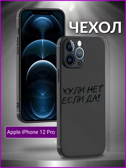 Чехол на Apple iPhone 12 Pro с принтом силиконовый Стильный принт 214697797 купить за 242 ₽ в интернет-магазине Wildberries