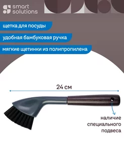 Щетка для мытья посуды с ручкой узкая Cleans 24 см Smart Solutions 214698285 купить за 394 ₽ в интернет-магазине Wildberries