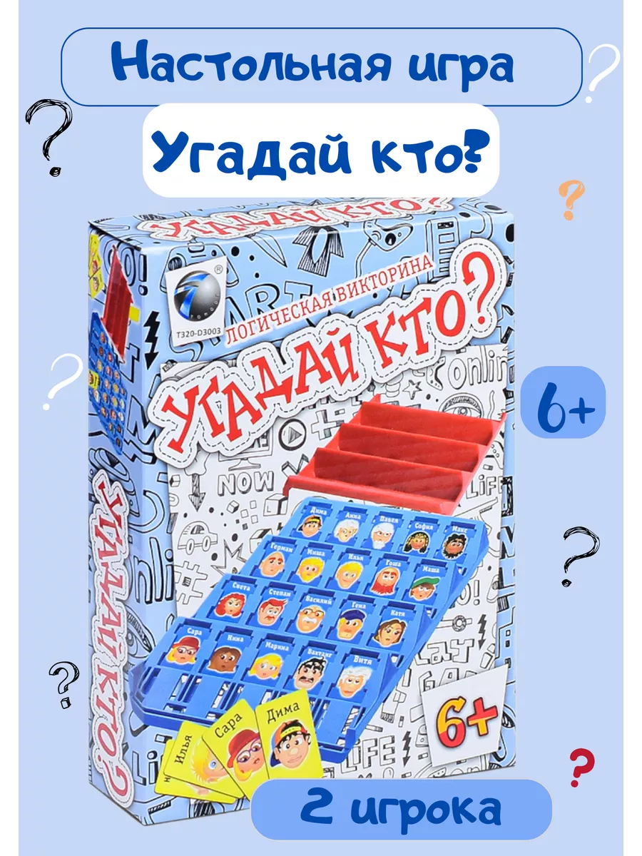 Угадай кто? Настольная...