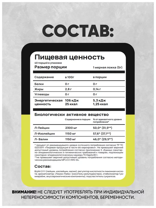 Do4a Lab BCAA 2 1 1 instant 200г Лимон Лайм, бцаа порошок, 200 г, фото 5