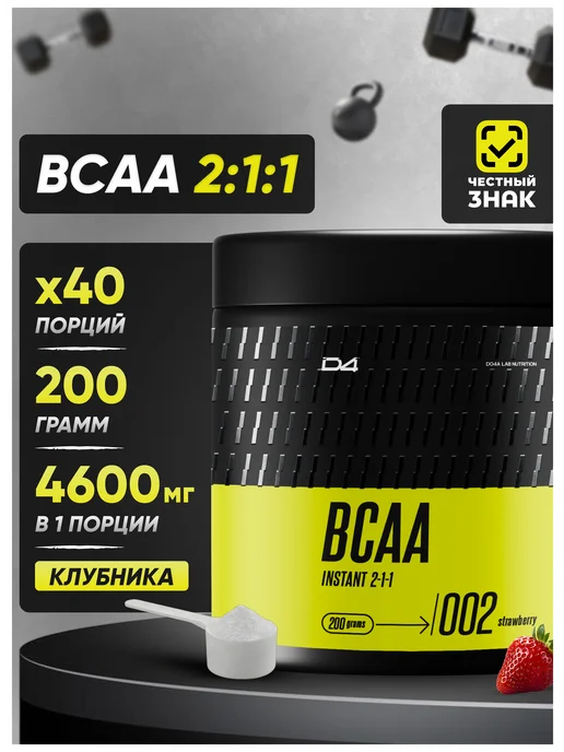 Do4a Lab BCAA 2 1 1 instant 200г Клубника, бцаа порошок, 200 г
