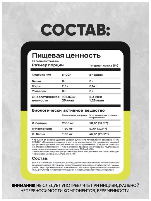 Do4a Lab BCAA 2 1 1 instant 200г Клубника, бцаа порошок, 200 г, фото 5