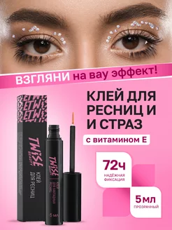 Клей для накладных ресниц и страз прозрачный TWISE BEAUTY 214702503 купить за 384 ₽ в интернет-магазине Wildberries