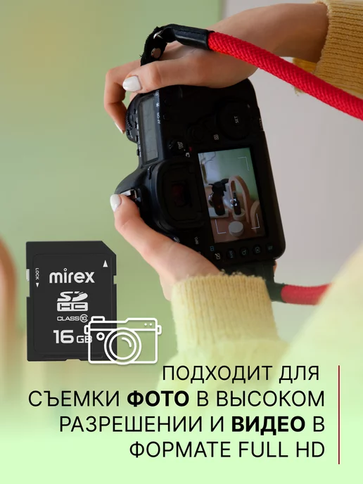 Mirex Карта для фотоаппарата SDHC (class 10), емкость 16 ГБ, 16 ГБ, фото 2