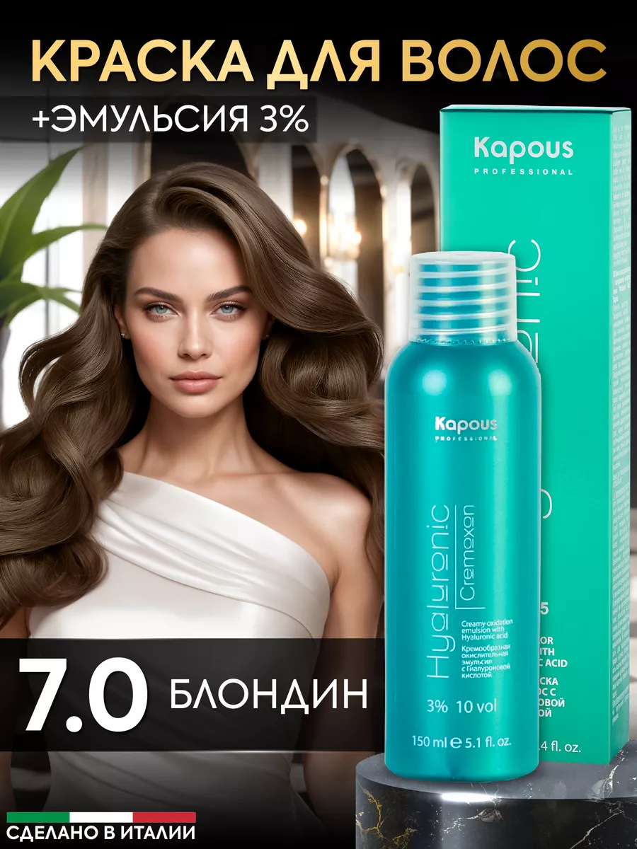 Крем краска для волос 7.0 и окислитель 3% Блонд Kapous Professional  214704928 купить за 530 ₽ в интернет-магазине Wildberries