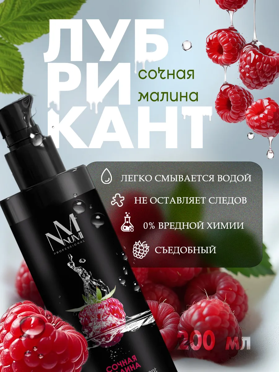 Лубрикант со вкусом малины
